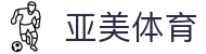 亚美体育app - 亚美体育官方网站 | 亚美体育